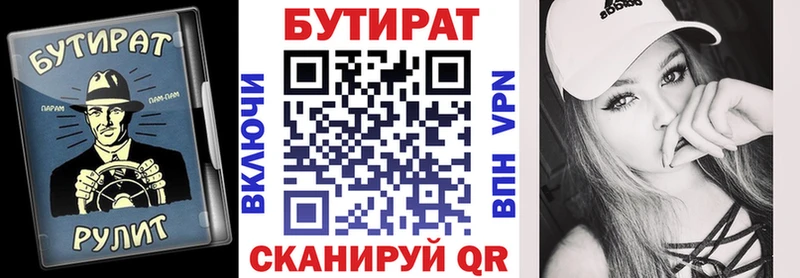 Бутират Butirat  что такое   Нижневартовск 